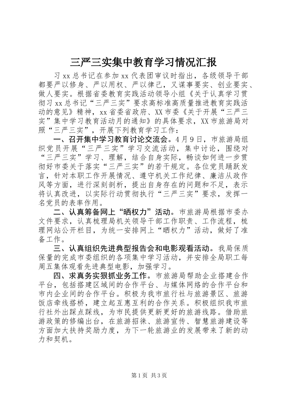 三严三实集中教育学习情况汇报_第1页