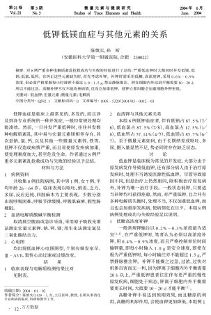 低钾低镁血症与其他元素的关系