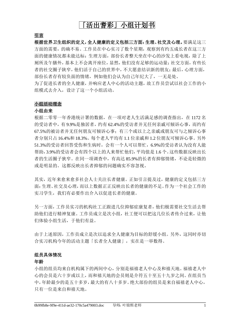 「活出耆彩」小组计划书_第1页