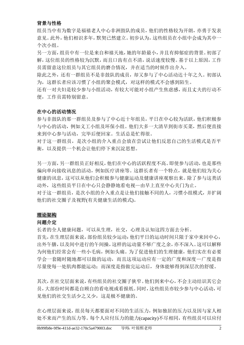 「活出耆彩」小组计划书_第2页
