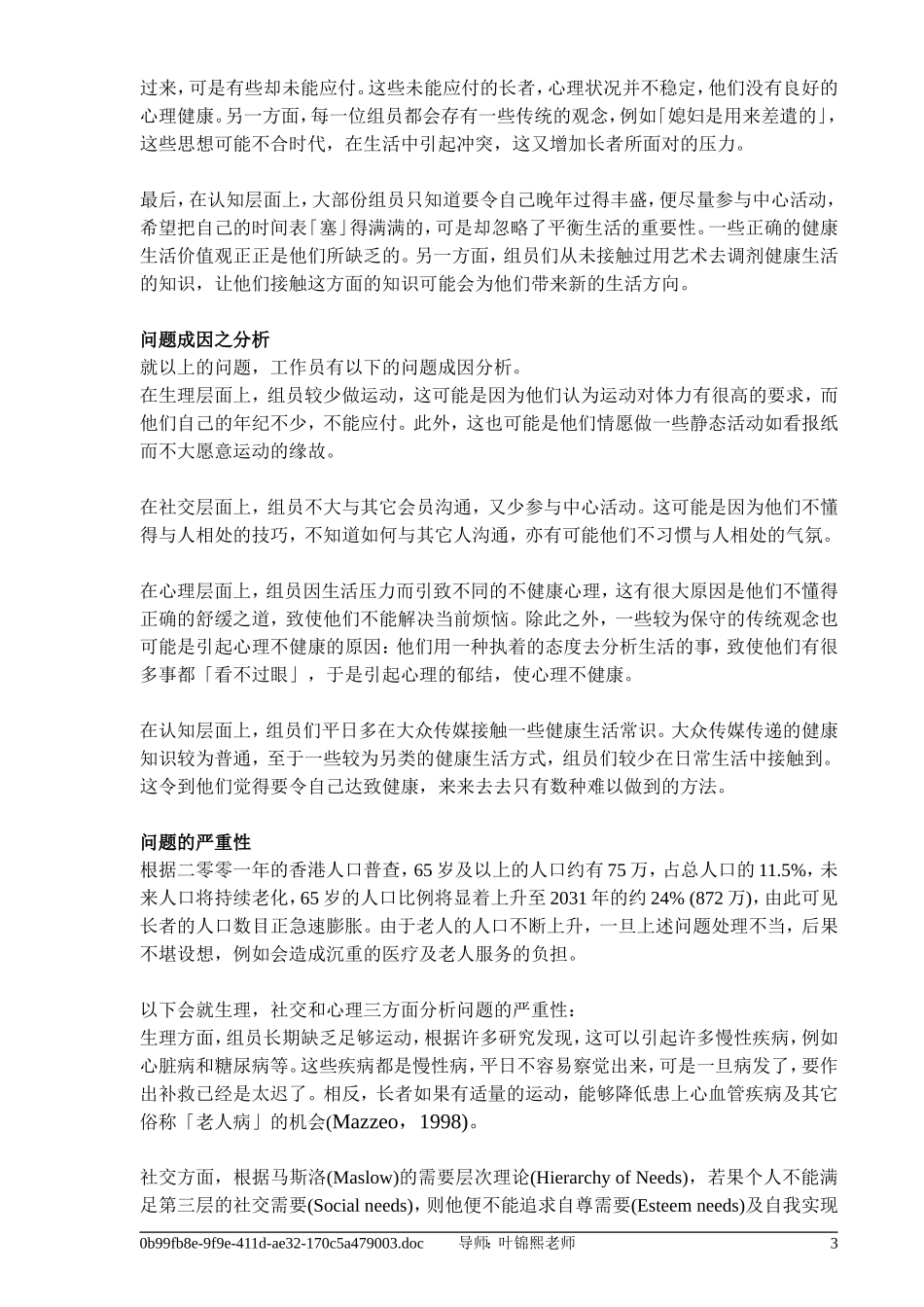 「活出耆彩」小组计划书_第3页