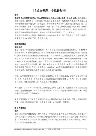 「活出耆彩」小组计划书