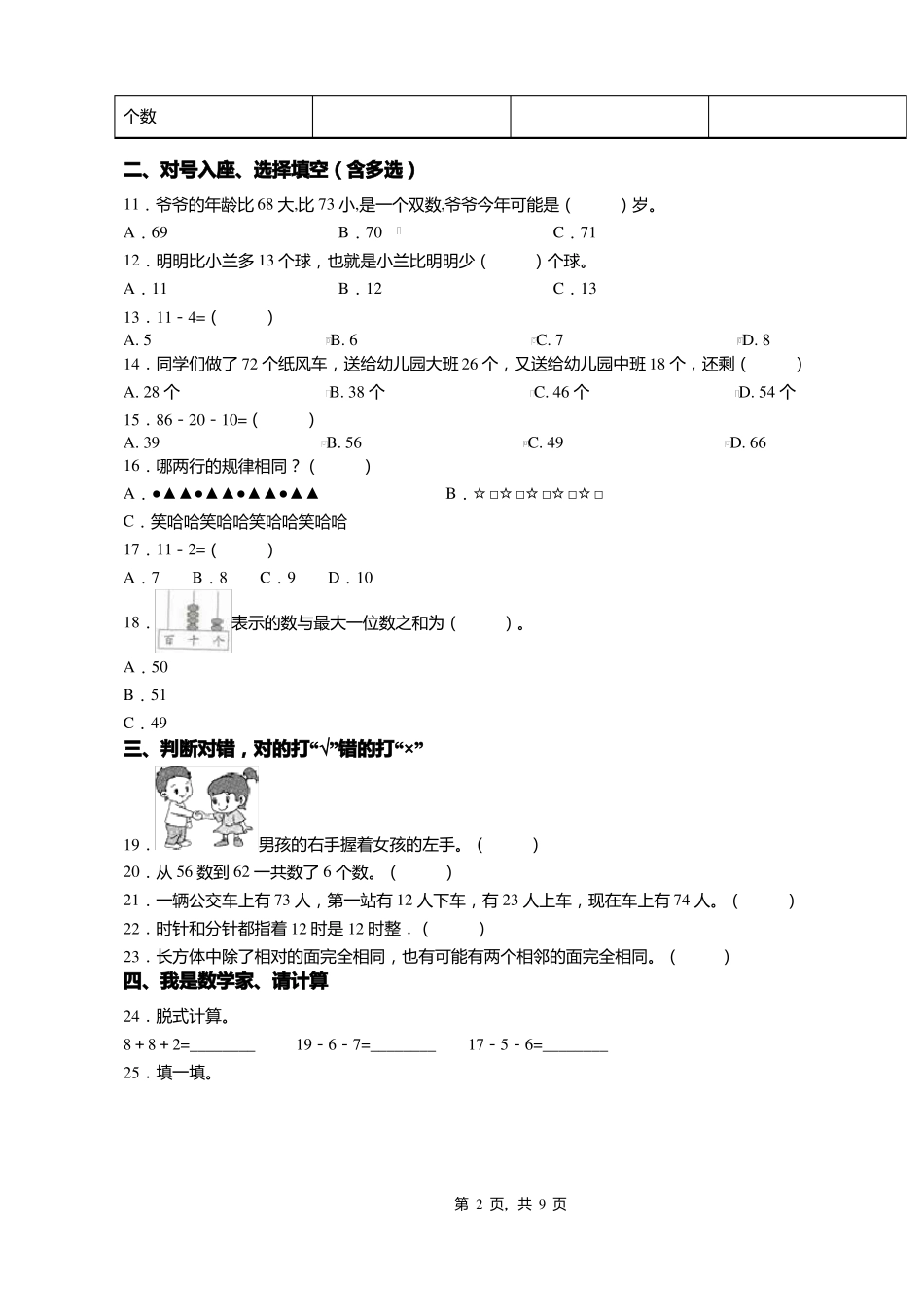 2018-2019年邳州邹庄镇中心小学一年级下册数学期末测试含答案_第2页