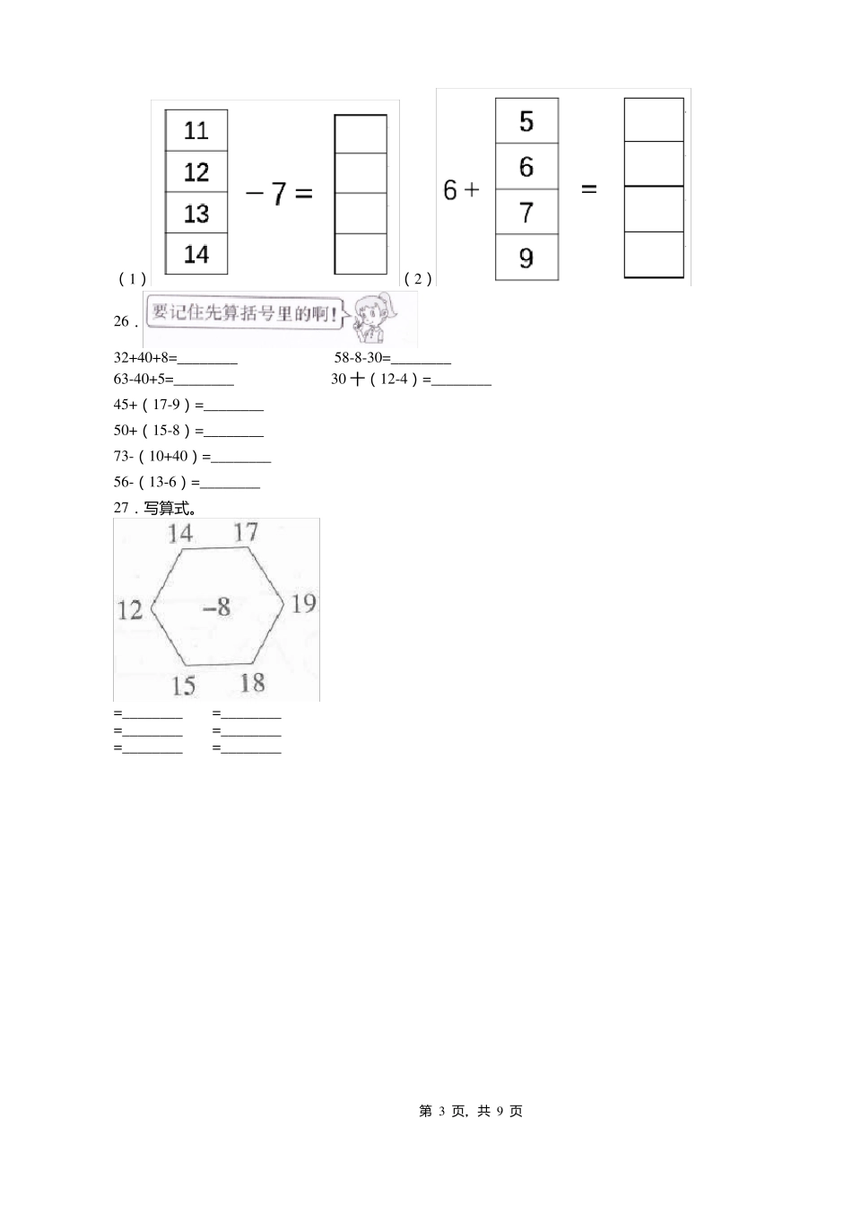 2018-2019年邳州邹庄镇中心小学一年级下册数学期末测试含答案_第3页
