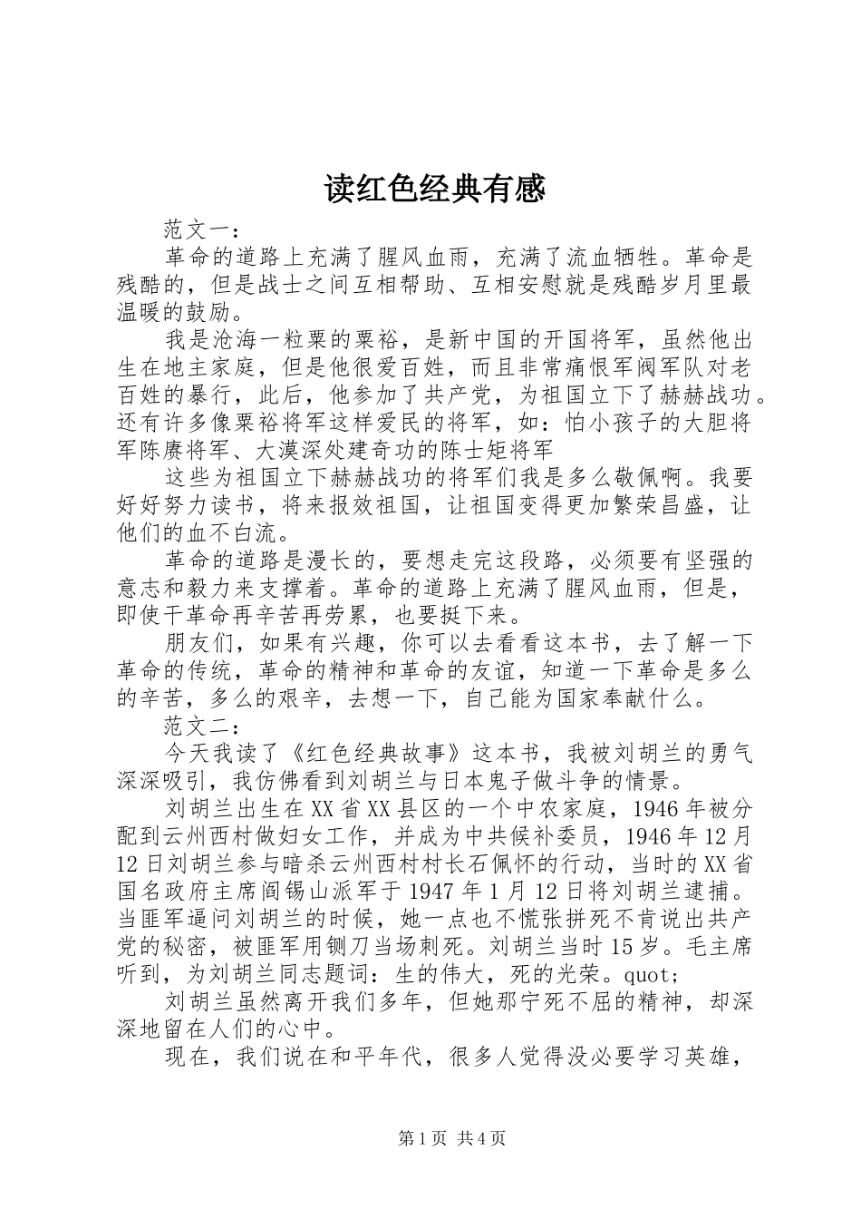 读红色经典有感_第1页