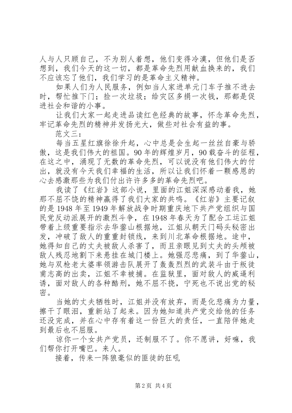 读红色经典有感_第2页