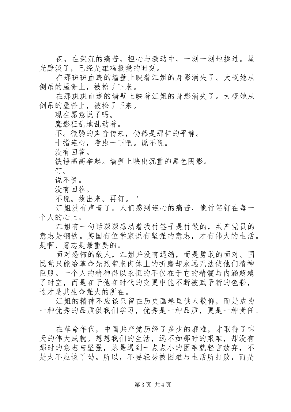 读红色经典有感_第3页