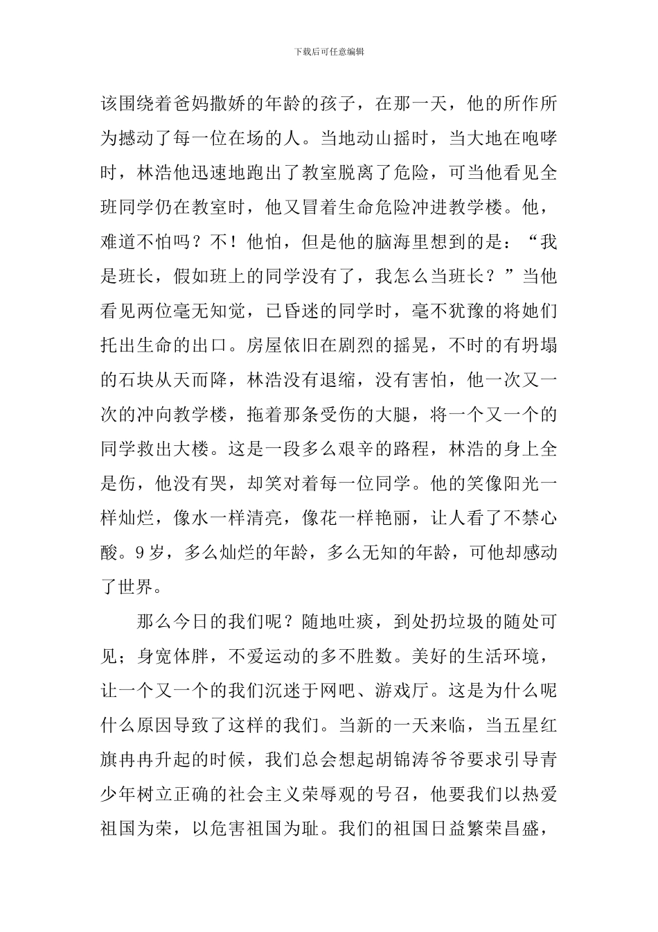 2024开学第一课观后感素材900字：-少年强则国强-少年独立则国独立_第2页