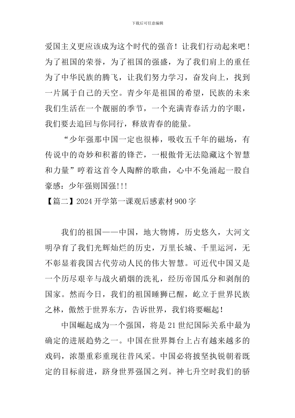 2024开学第一课观后感素材900字：-少年强则国强-少年独立则国独立_第3页