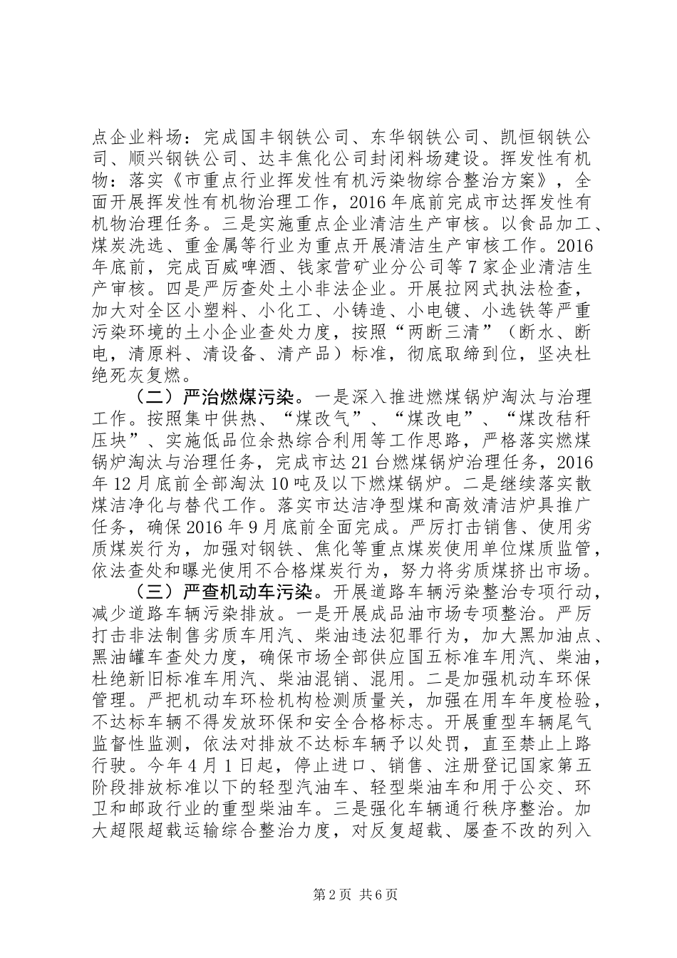 XX年全区环境保护工作要点_第2页