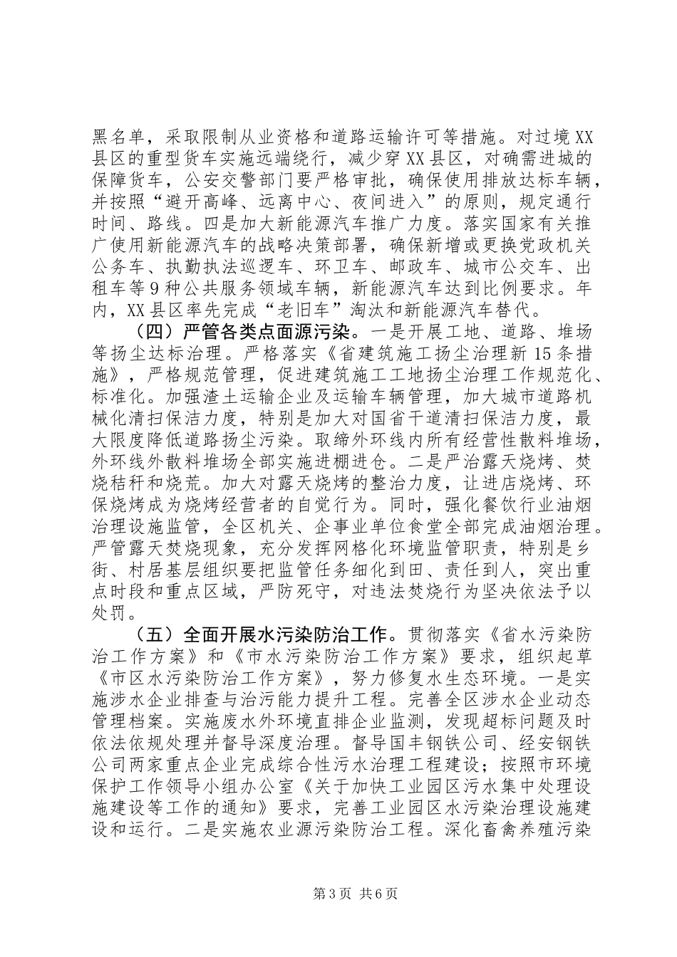 XX年全区环境保护工作要点_第3页