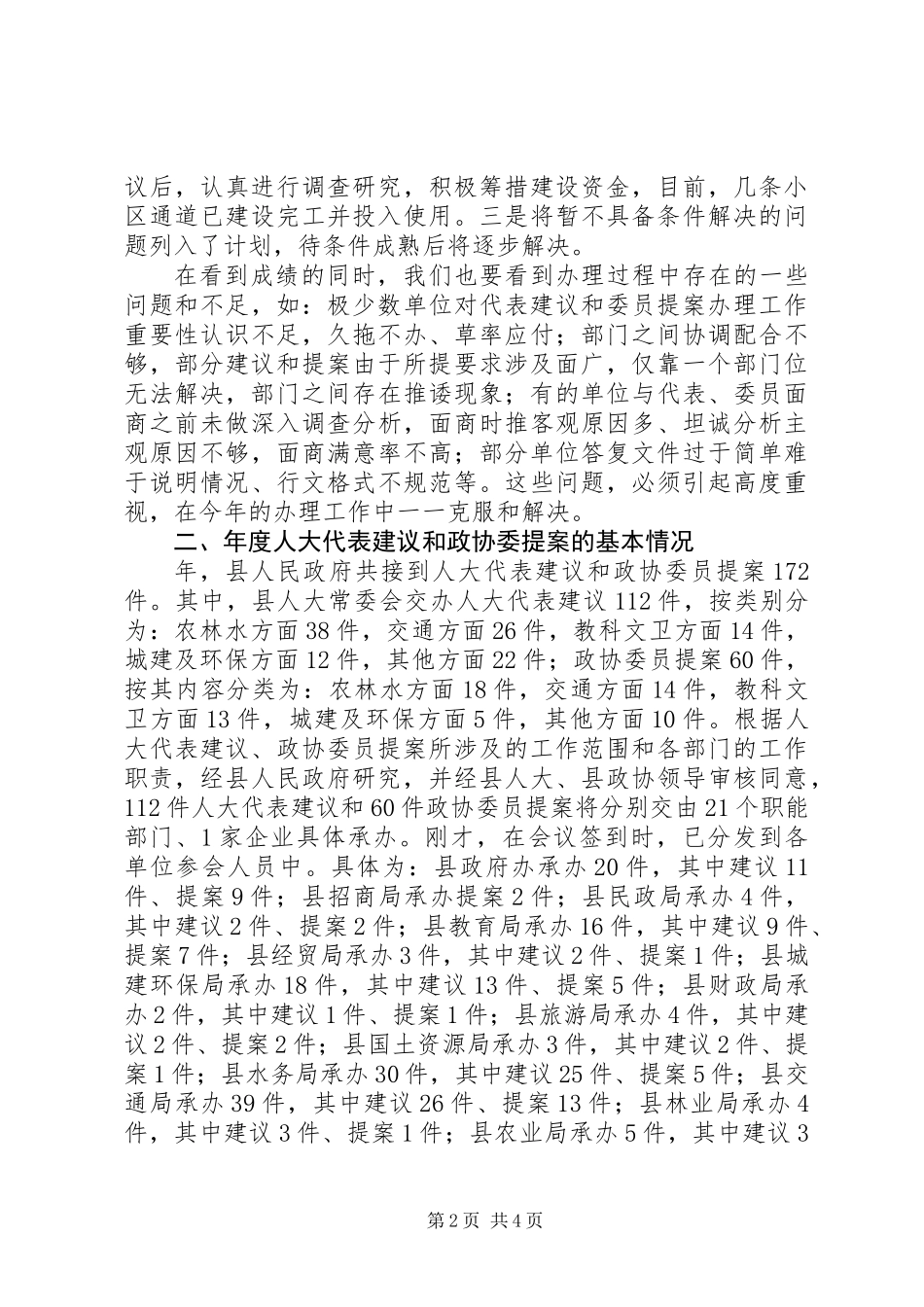 人大代表建议会上领导讲话_第2页