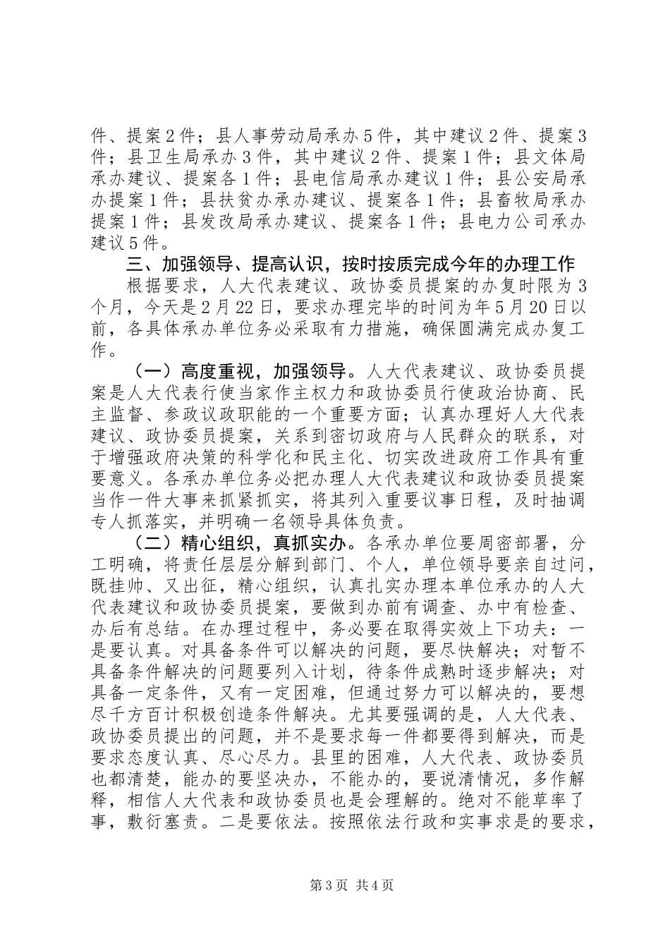 人大代表建议会上领导讲话_第3页