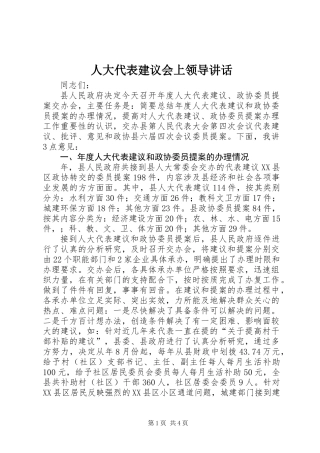 人大代表建议会上领导讲话