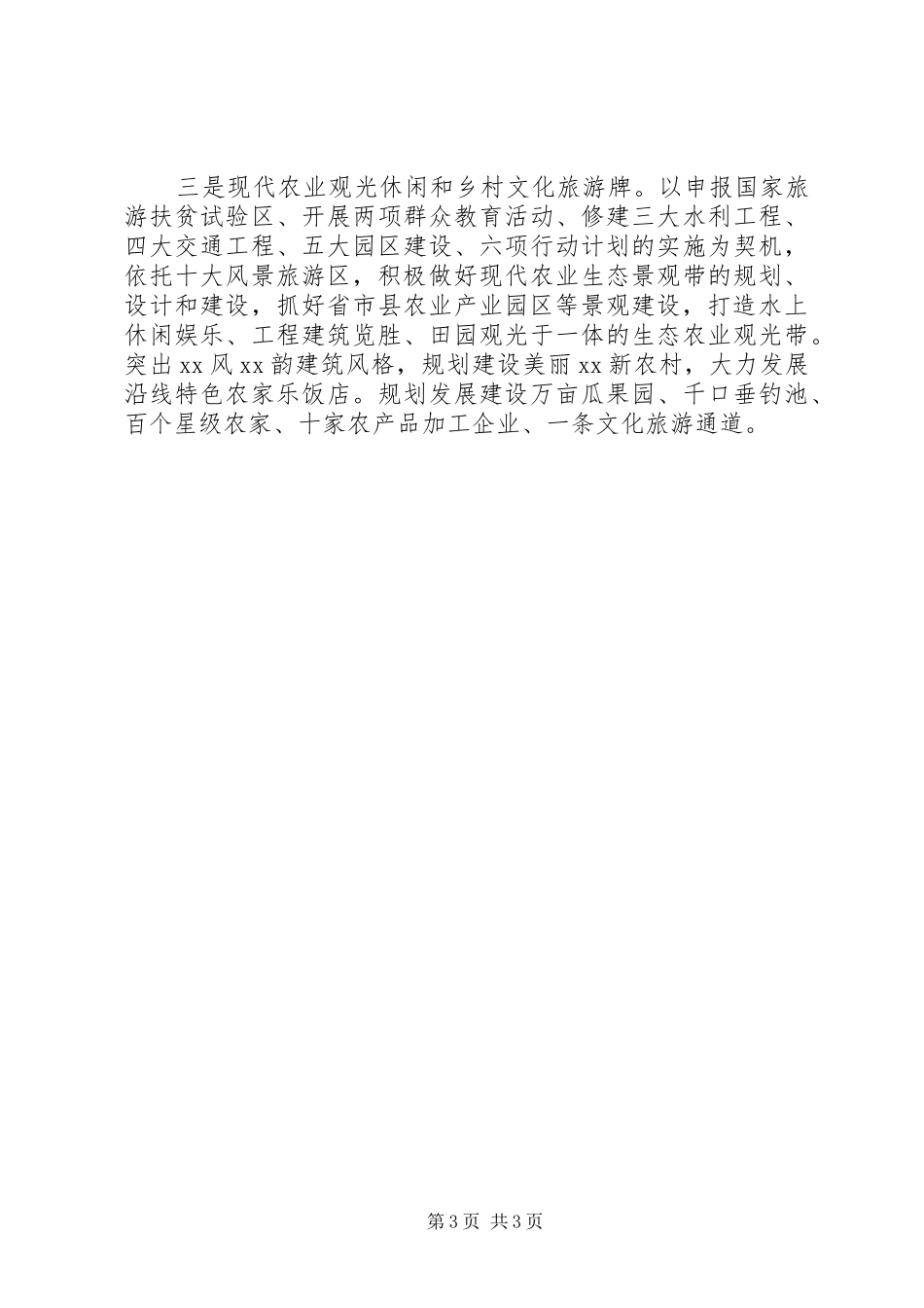 城乡建设高级研修班学习体会(3)_第3页