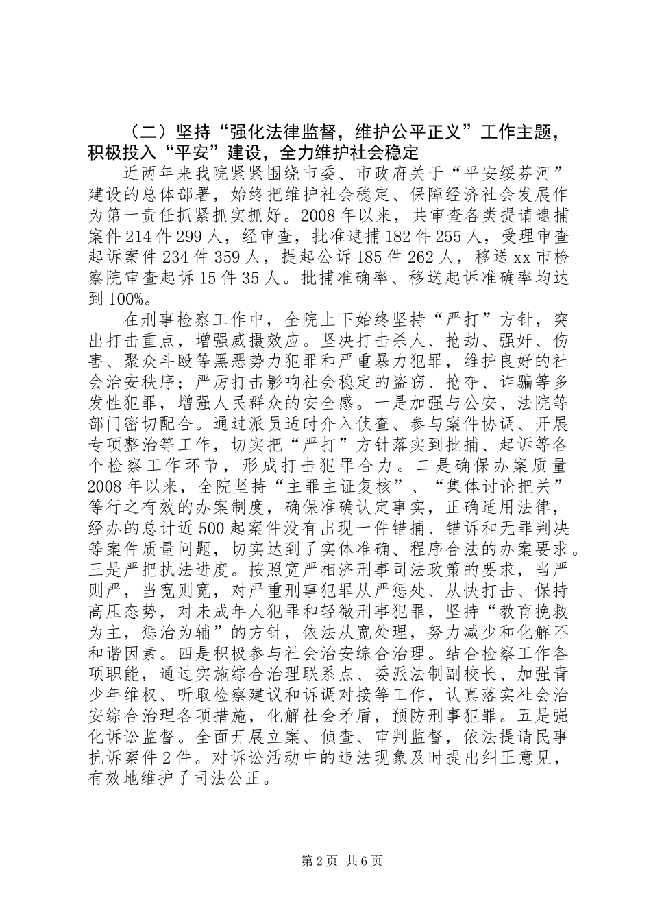 人民检察院检察长述职报告_第2页