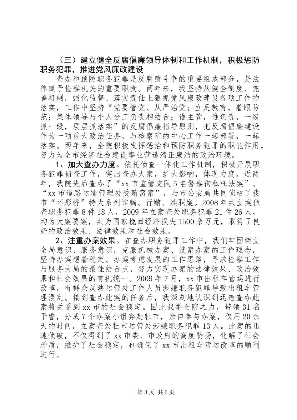 人民检察院检察长述职报告_第3页