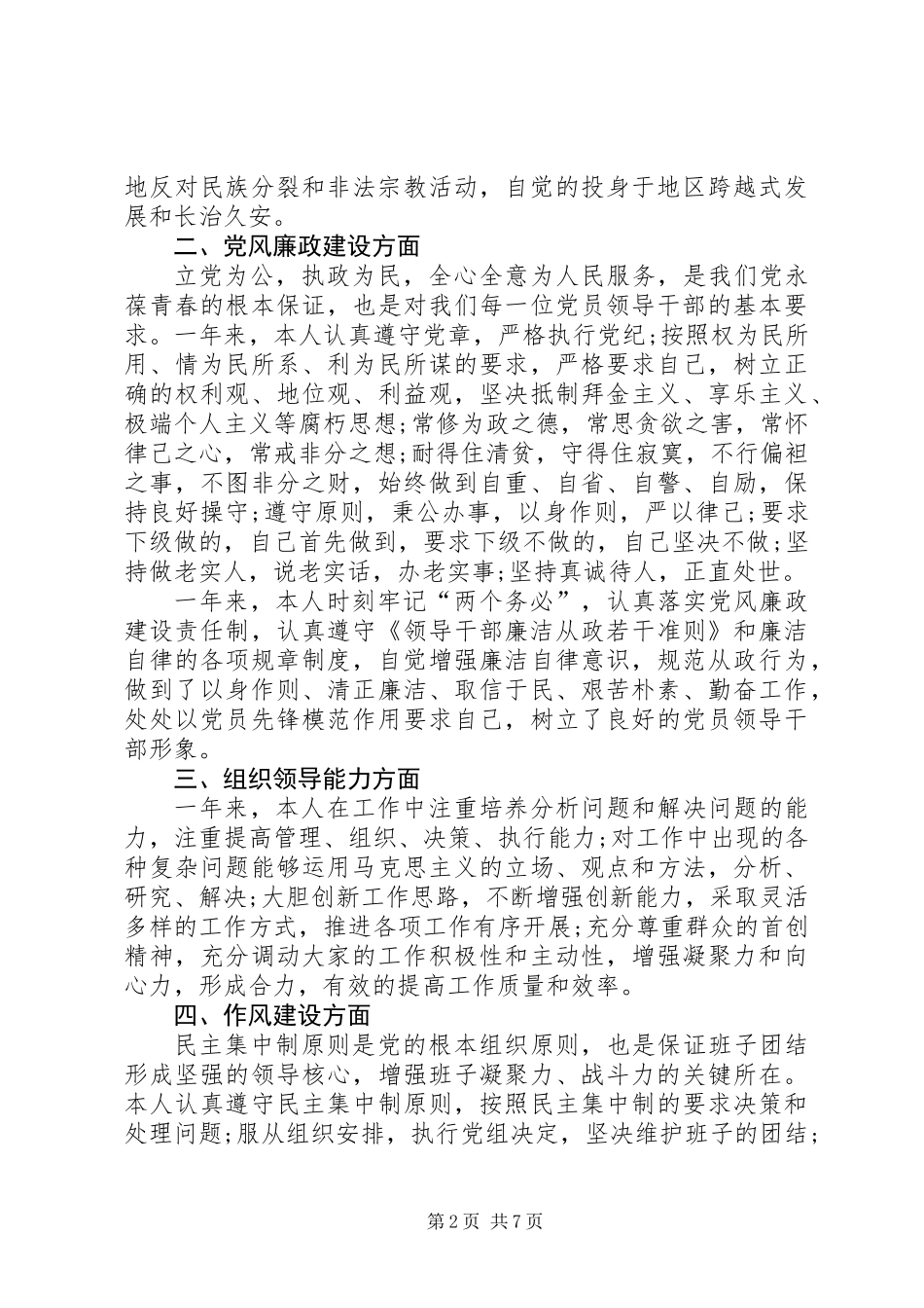 企业领导任期述职报告_第2页
