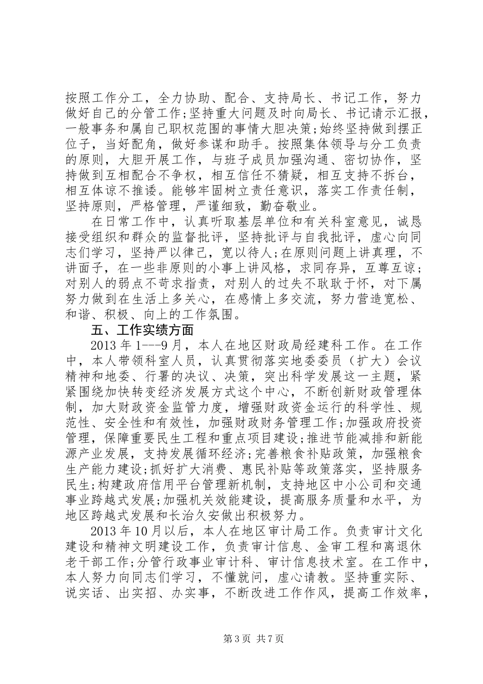 企业领导任期述职报告_第3页