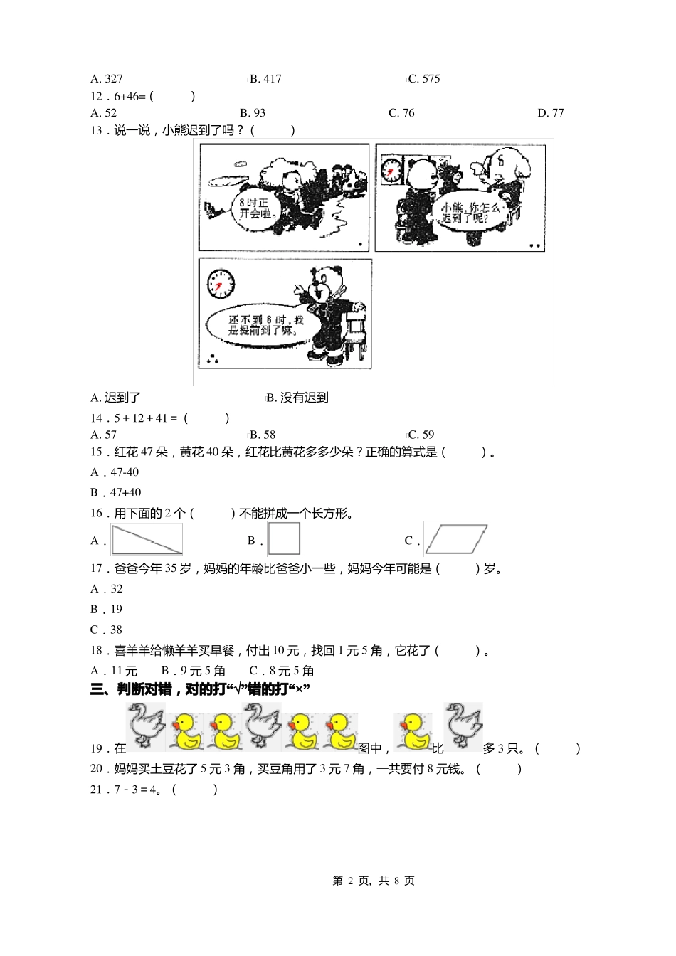 2018-2019年重庆云阳江口镇江口小学一年级下册数学期末测试含答案_第2页