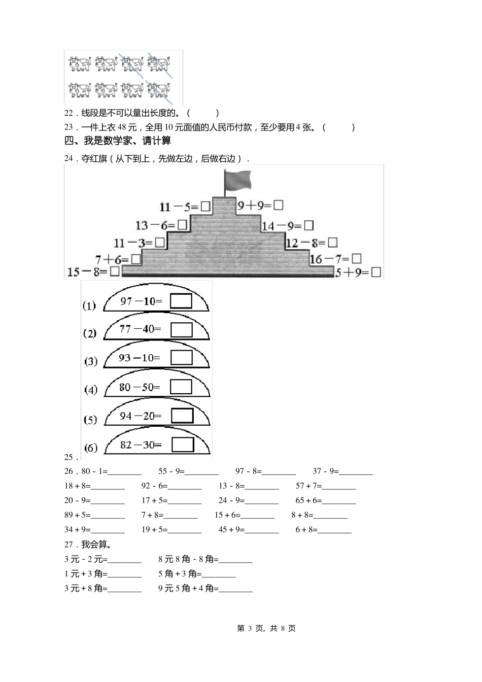 2018-2019年重庆云阳江口镇江口小学一年级下册数学期末测试含答案_第3页