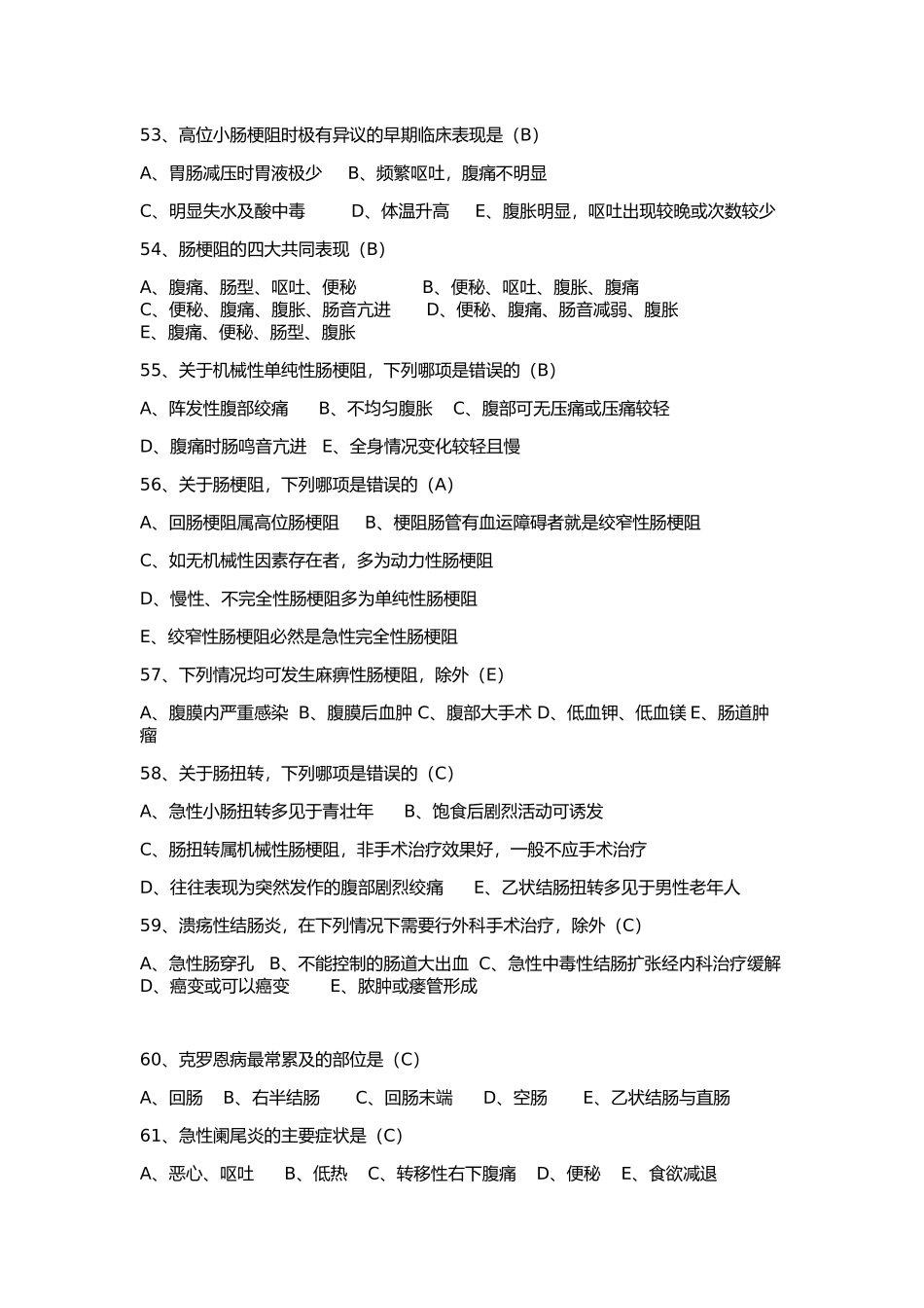 大学医学外科考试题_第1页
