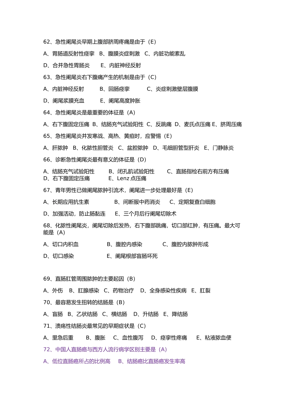 大学医学外科考试题_第2页
