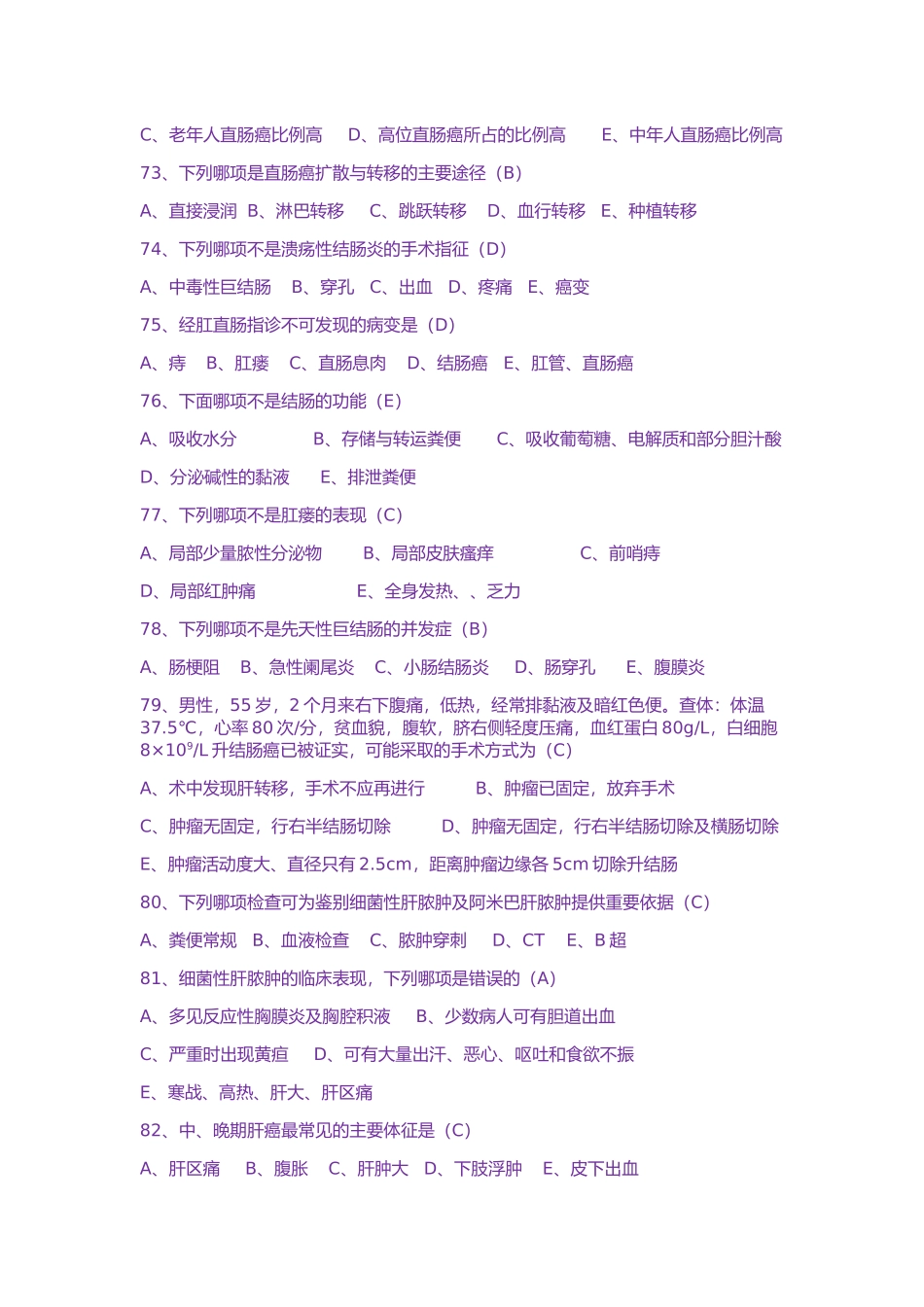 大学医学外科考试题_第3页