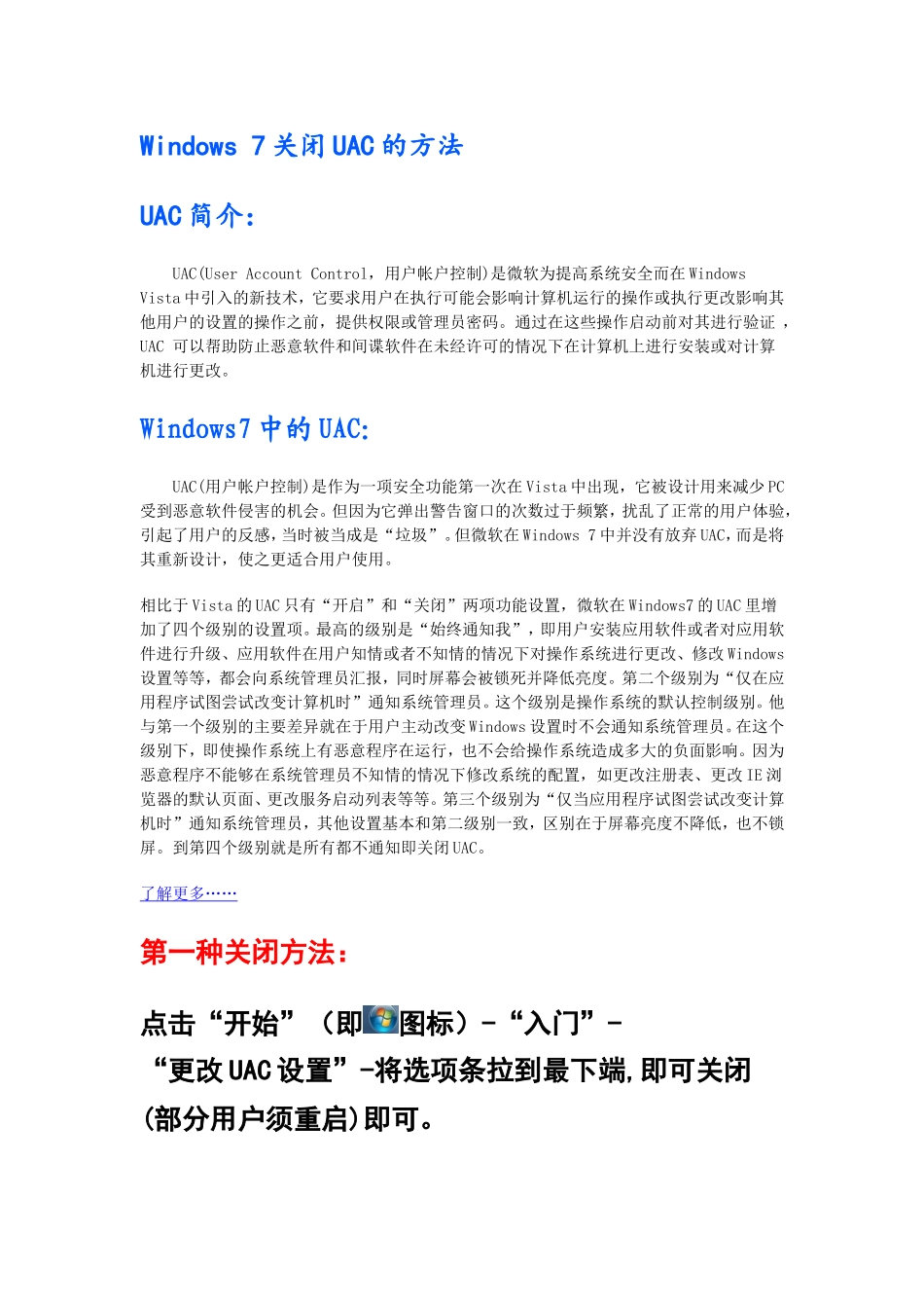 win7关闭UAC_第1页