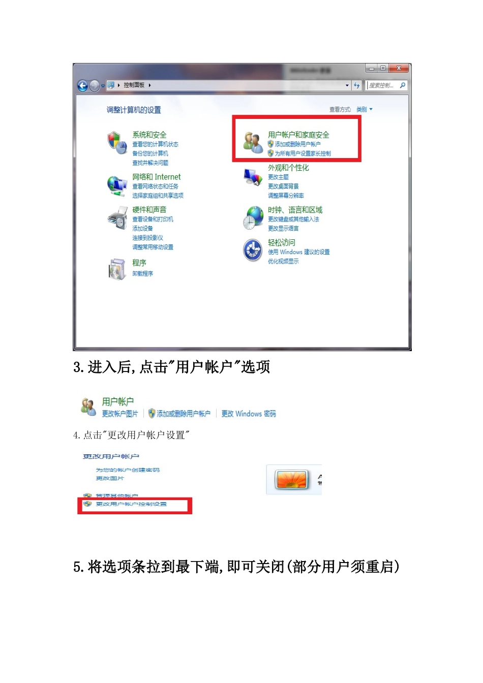 win7关闭UAC_第3页