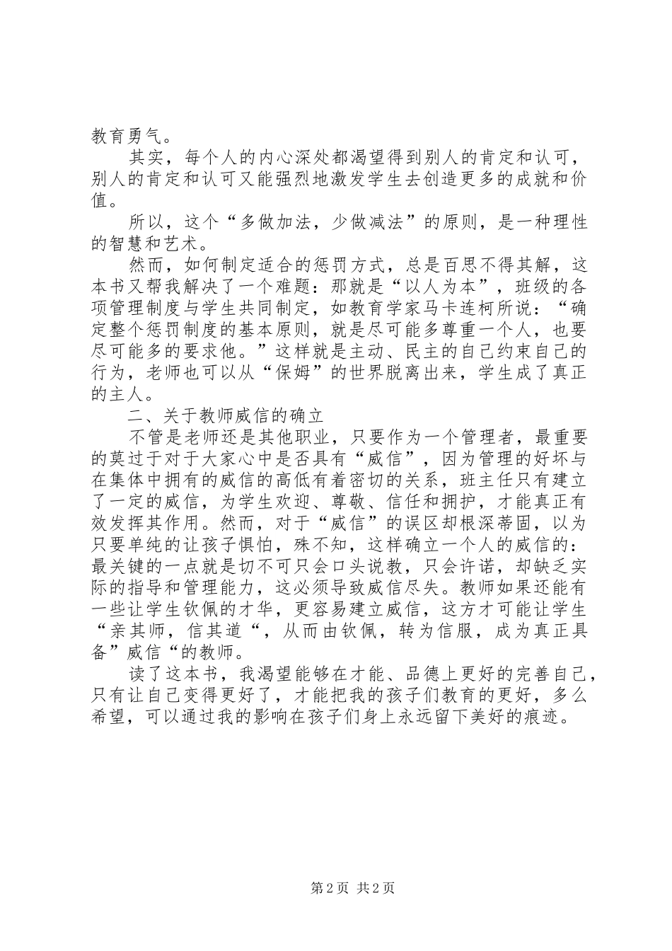 《班级管理艺术》培训的心得体会_第2页