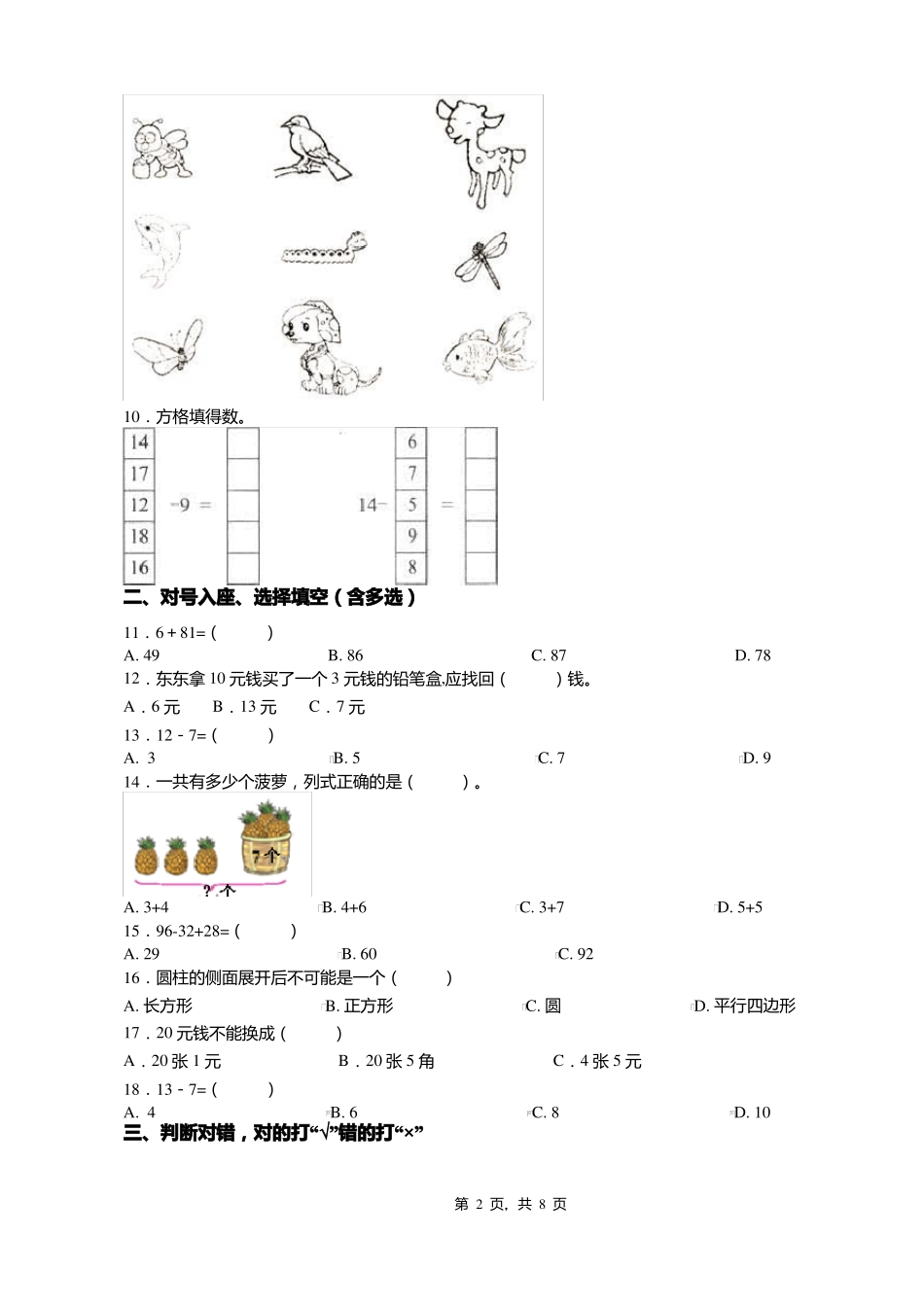 2018-2019年重庆云阳盘龙街道九龙小学一年级下册数学期末测验含答案_第2页