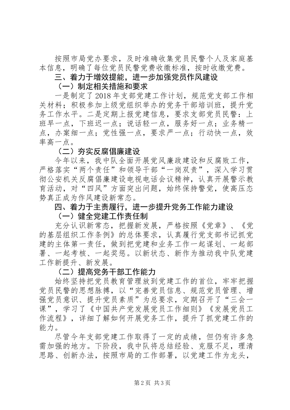 临时党支部XX年党建工作年终总结_第2页