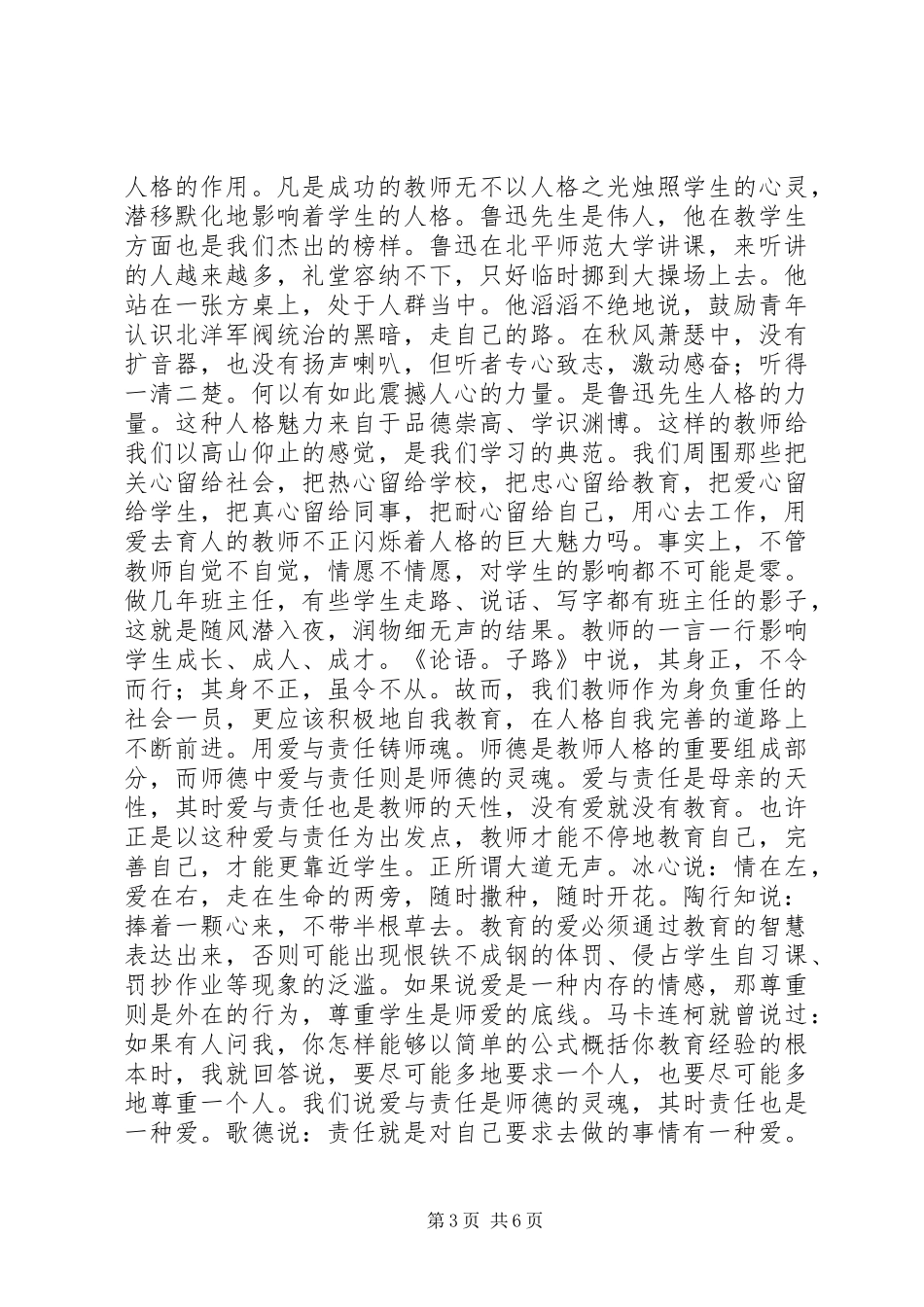 七一建党节演讲稿范文精选_第3页