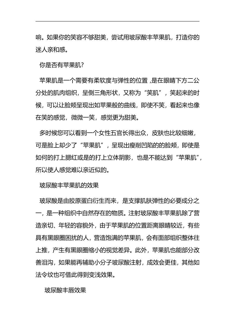 玻尿酸丰苹果肌,丰唇,丰下巴效果简介_第2页