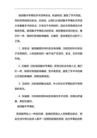 玻尿酸丰苹果肌,丰唇,丰下巴效果简介