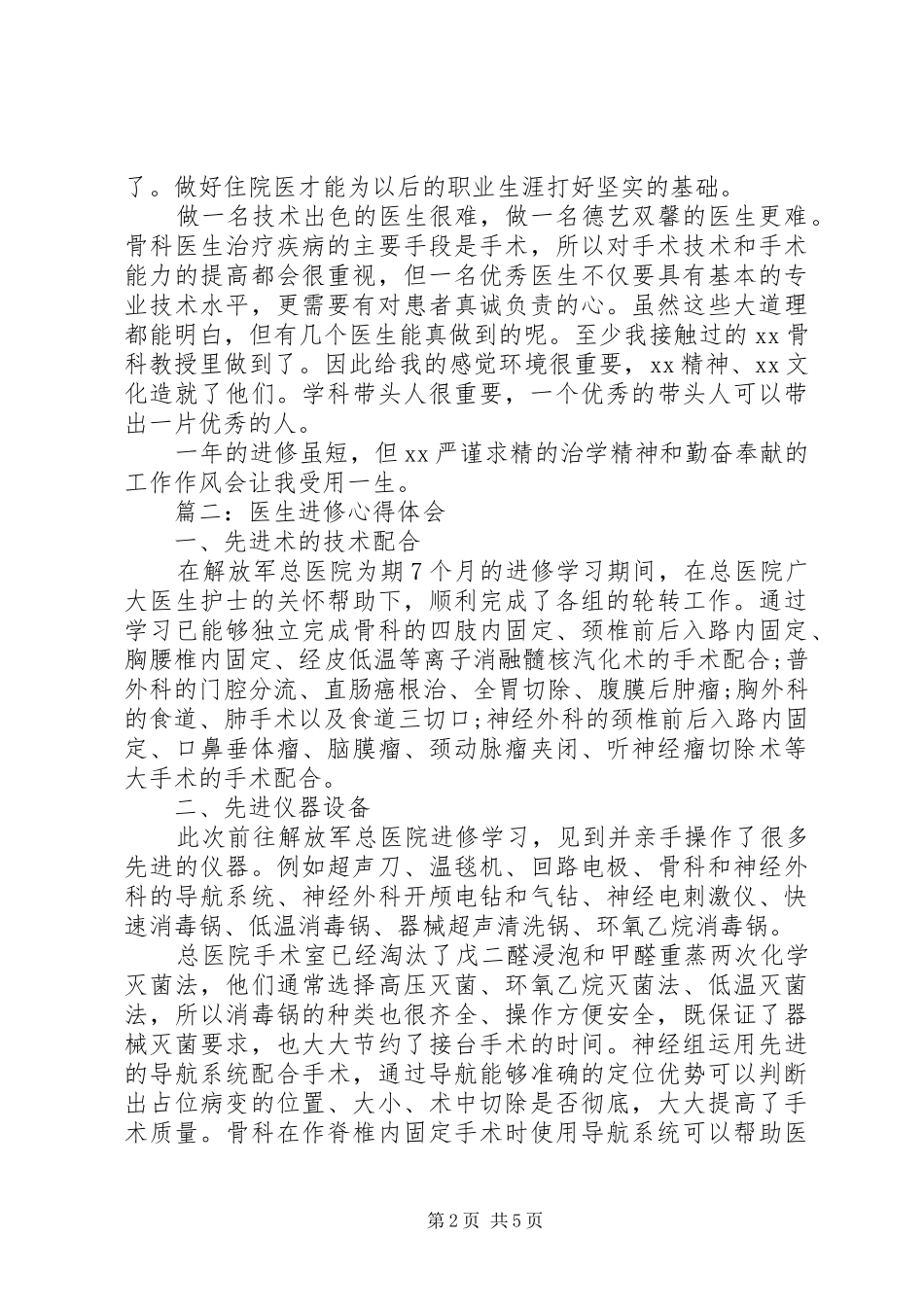 医生进修学习心得3篇 (4)_第2页