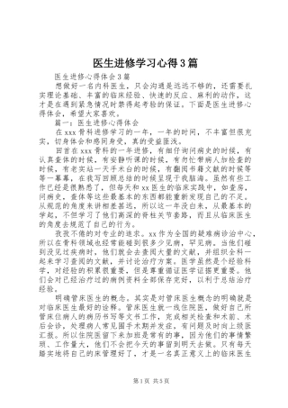 医生进修学习心得3篇 (4)