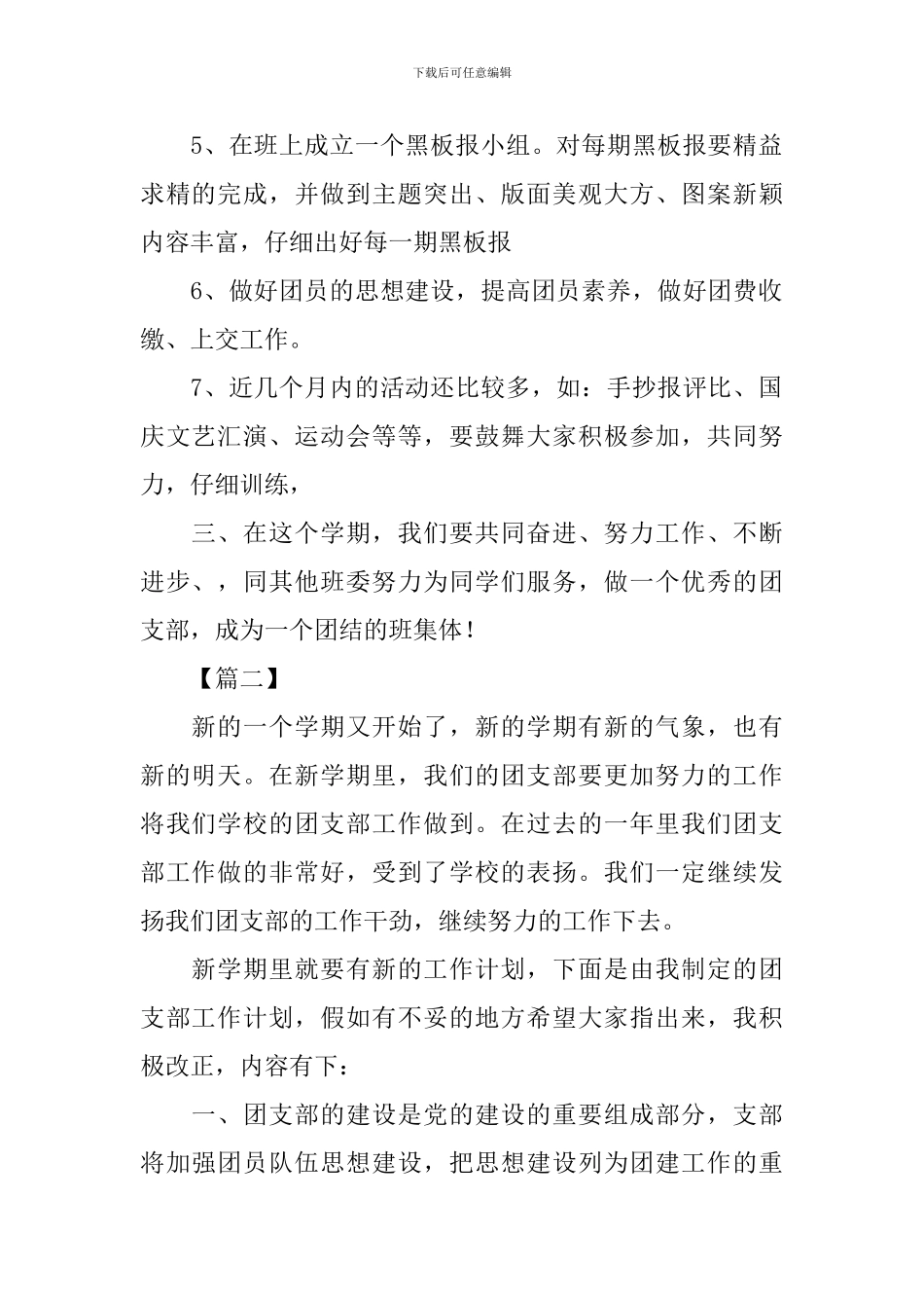 2024高中团支书工作计划表_第2页