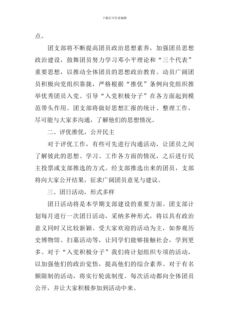 2024高中团支书工作计划表_第3页