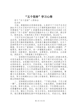“五个坚持”学习心得