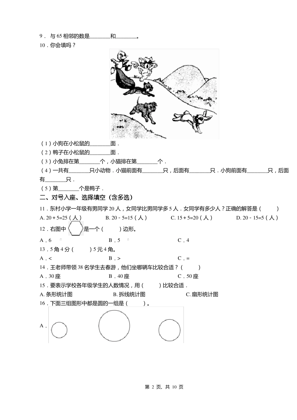 2018-2019年重庆垫江三溪小学校一年级下册数学期末测验含答案_第2页