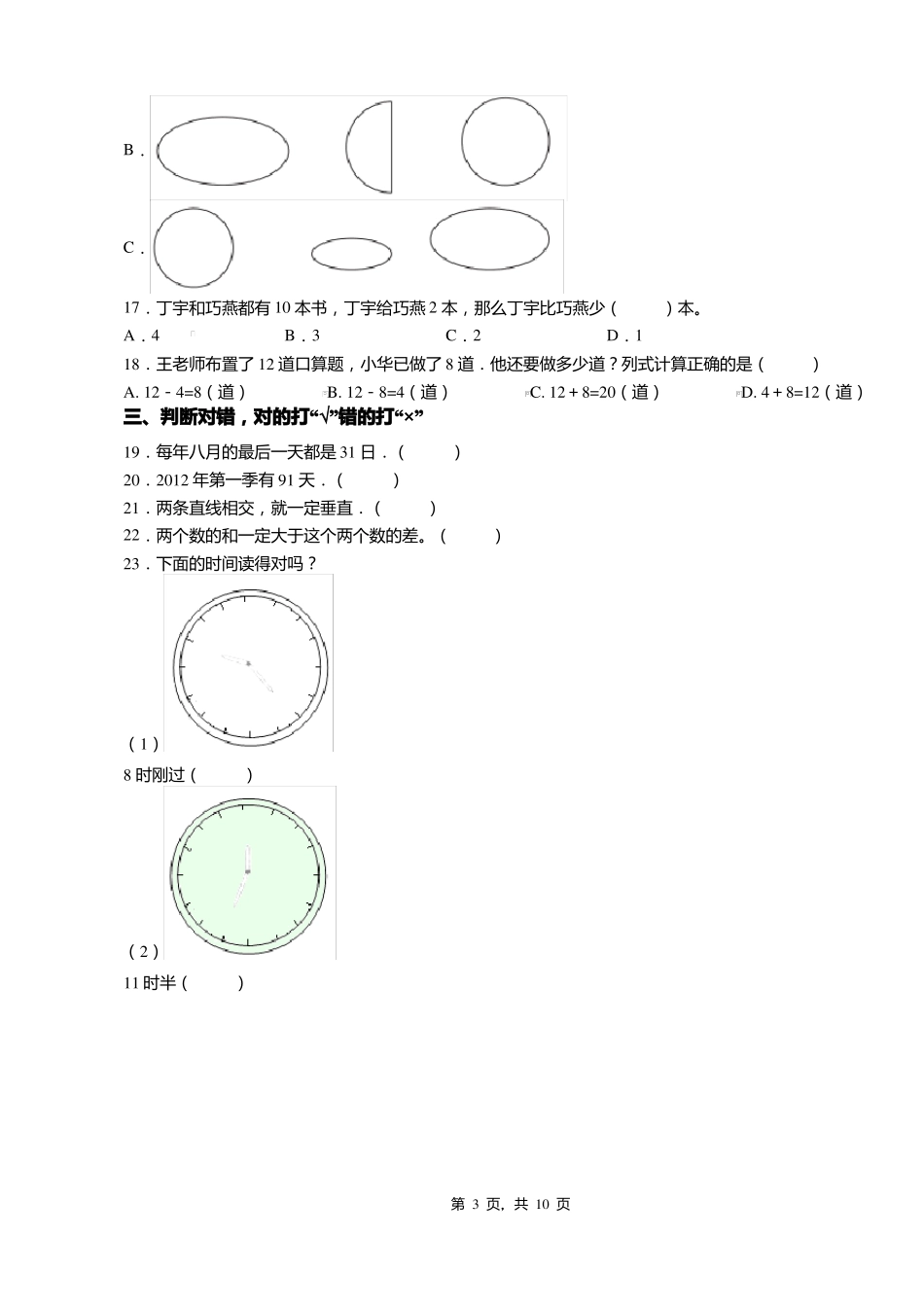 2018-2019年重庆垫江三溪小学校一年级下册数学期末测验含答案_第3页
