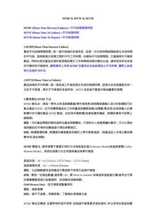 MTBF & MTTF & MTTR概念