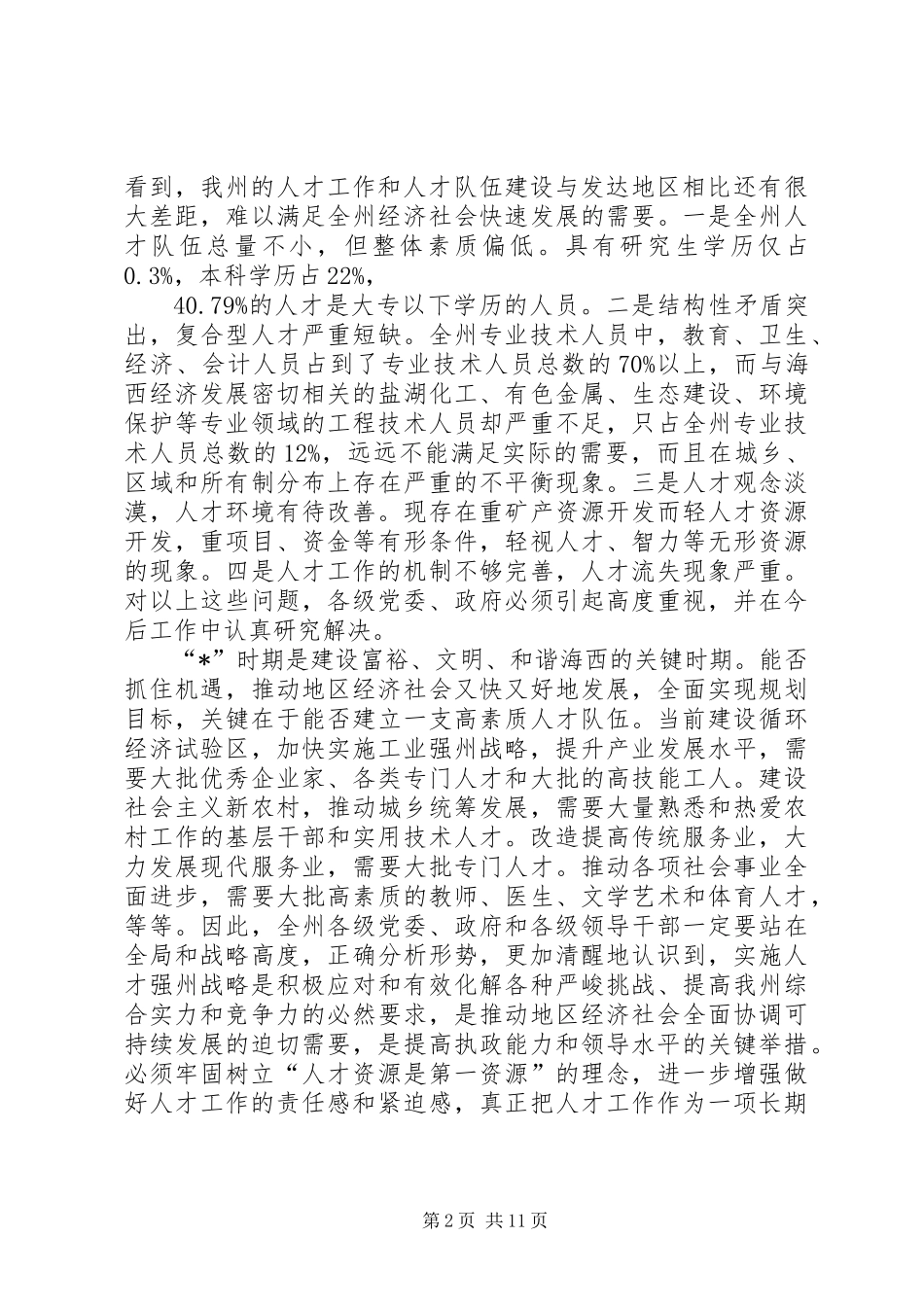 人才工作电视电话会议上的讲话_第2页