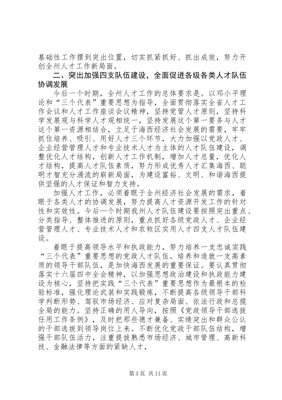 人才工作电视电话会议上的讲话_第3页