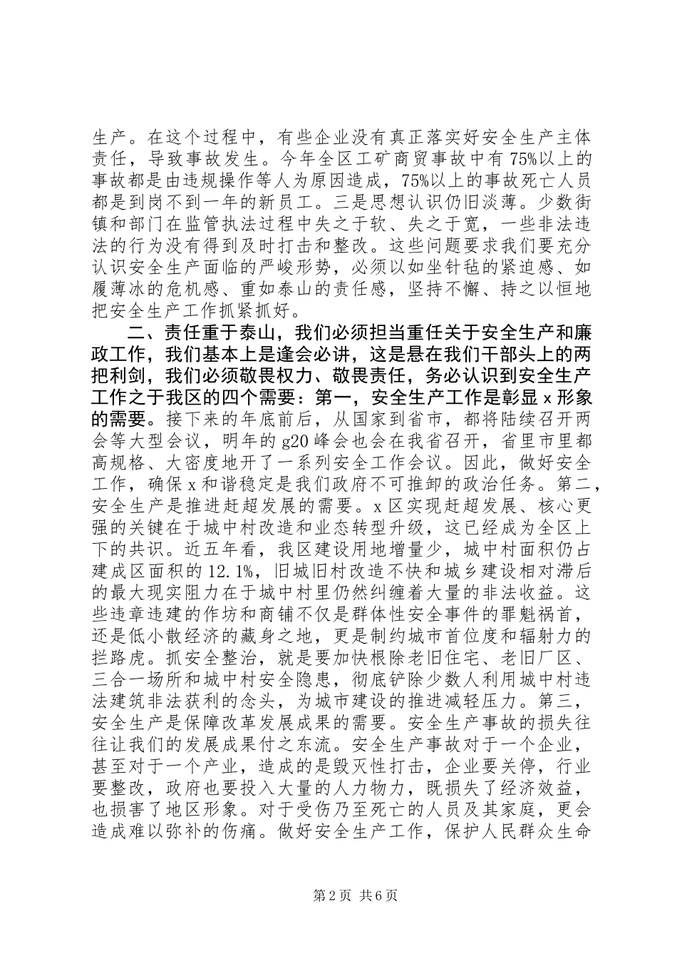 全区安全生产委员会全体成员（扩大）会议上的讲话提纲_第2页