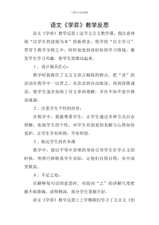 语文《学弈》教学反思