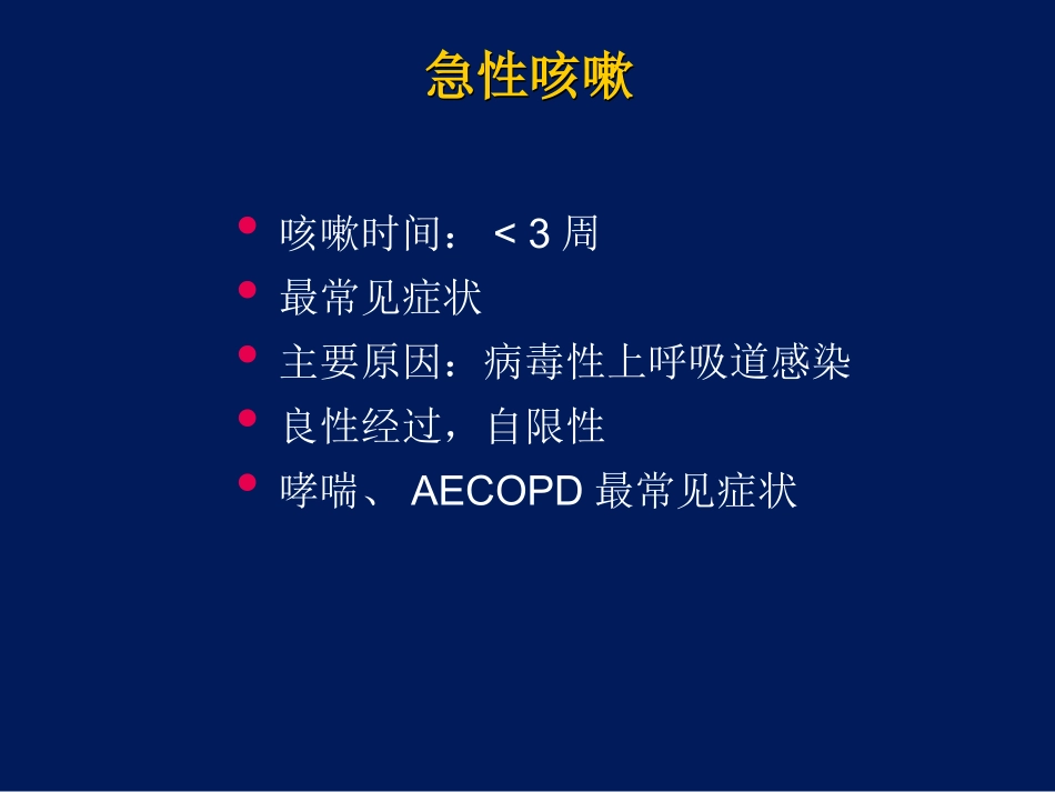 成人咳嗽处理推荐方案_第2页