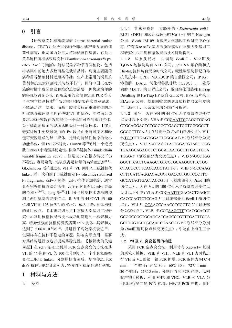 wwpdf - 柑橘溃疡病菌二硫键稳定fv 抗体基因的构建及表达产物的生物学_第2页